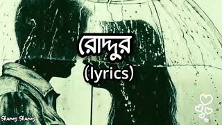 Roddurরোদ্দুর Full Song with LyricsPaponAntara Mitra [upl. by Ahsitam]