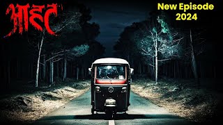 Aahat New Episode  Horror Show 2024  Aahat New Episode 2024  डर का असली एहसास  Horror Hospital [upl. by Ruhtracam]