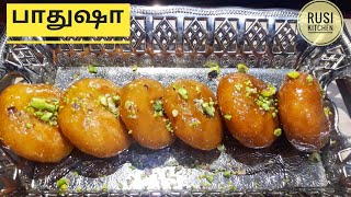 Bakrid Special  Badusha  பாதுஷா  Balushahi Recipe  Rusi Kitchen [upl. by Parsifal452]