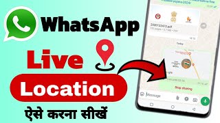 whatsapp live location kaise bheje  whatsapp live location new Update  map se live location bhejte [upl. by Cecelia]