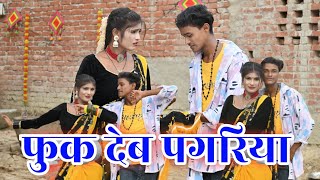 Video  tohar fuk deb pagariya ka najariya marela  cover dance by ayushbhai amp sangam ji [upl. by Samuelson]