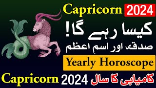 Capricorn 2024 Kesa Rahega  Yearly Horoscope  Mehrban Ali  Astrology  New Year  Naya Saal [upl. by Eiramllij]