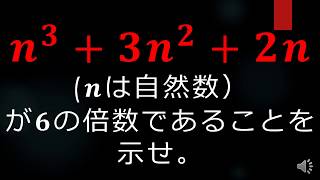 【倍数の証明】数学（オリジナル問題）5 [upl. by Thurber]