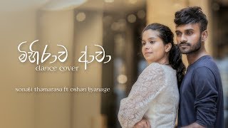 Mihirawa Awa මිහිරාව ආවා Dance Cover  Sonali Thamarasa ft Oshan Liyanage [upl. by Retsam]