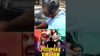 PUSHPAKA VIMANAM  GENUINE REVIEW MALAYALAM  AUDIENCE REACTION  THEATRE RESPONSE  SIJU WILSON [upl. by Coward]