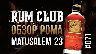 Matusalem 23 обзор рома  RumClub series 071 [upl. by Eineg]