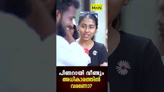 ഞങ്ങളെ പിടിച്ച് ജയിലിൽ ഇടോ  KERALA MAN shorts [upl. by Myrwyn]