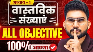 Class 10th Maths Chapter 1Objective Questionll vastavik sankhaye objective class Bihar board [upl. by Nelad]