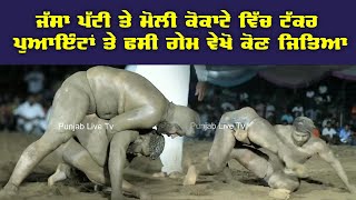 Jassa Patti VS Mauli Kokate Kushti Dangal  Salana Shinj Mela  Pind Shankar Nakodar Jalandhar [upl. by Obed545]