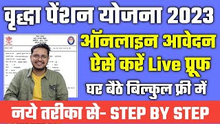 Vridha pension online apply 2023  Vridha Pension Online kaise kare 2023  वृद्धा पेंशन योजना ऑनलाइन [upl. by Anivlis]