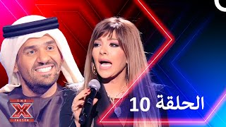 الحلقة العاشرة كاملة  العروض المباشرة  The X Factor 2013 [upl. by Eojyllib]