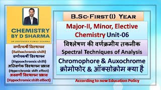 BSc First Year👉 MajorIIMinor ElectiveChemistry🔥Chromophore amp Auxochromeक्रोमोफोर amp ऑक्सोक्रोम [upl. by Aneela631]