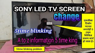 Sony LED TV 5 time blinking problemKDL 32R300E 5time blinking problem [upl. by Tedmund]