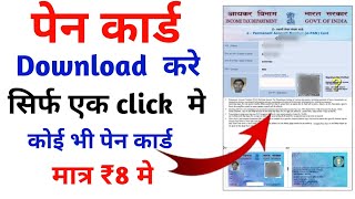 Pan Card Download Kaise kare 2024  How to Download Pan Card Online [upl. by Philbin509]