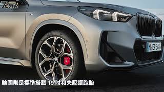 【影音新聞】BMW X1 M35i xDrive｜20 升渦輪動力  BMW X1 M35i xDrive 登場【7Car小七車觀點】 [upl. by Mott]