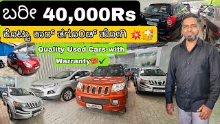 From ₹40000Rs WholeSale Dealer in Market💯💥 30 Used Cars with Loan Option nd Warranty 🔥🙏🏻 [upl. by Ferdy]