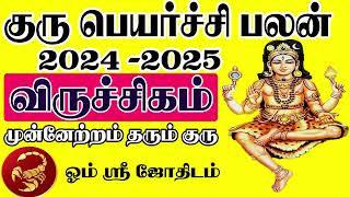 Guru Peyarchi 2024 Viruchigam  குரு பெயர்ச்சி பலன்கள் 2024 விருச்சிகம் [upl. by Ardnazil641]