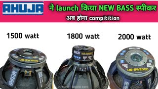 आ गया ahuja का नया bass स्पीकर ।। ahuja 18 inch new launch bass speaker price ।। ahuja bass [upl. by Elleval306]