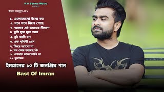 Bast Collection Of IMRAN MAHMUDUL  Imran Bangla New Song 2022  R A Series Music [upl. by Antone]