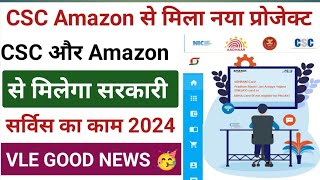 CSC माह खुशखबरी 🥳 CSC और Amazon ka नया Project l CSC New Update l CSC सरकारी सर्विस का काम स्टार्ट [upl. by Ekalb]