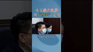 癌症病人租房成“凶宅”危機 [upl. by Besse474]