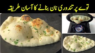 Butter Naan on Tawa Best Ever naan without Tandoor [upl. by Aihsyla]