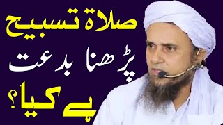 Salatul Tasbeeh Parhna Biddat Hia  Mufti Tariq Masood [upl. by Cesaria417]