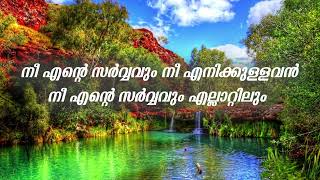 Nee Ente Sarvavum  Karaoke With Lyrics [upl. by Sad151]