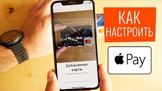 Как пользоваться Apple Pay [upl. by Namso]