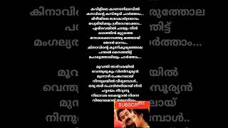 Kanmadam  Moovandhi Thaazhvarayil Lyric  Raveendran  Mohanlal Manju W Lalshortsevergreenhits [upl. by Ronyar]