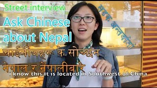 What Chinese think of NepalStreet Interviewचाईनीजहरू के सोच्छन नेपाल र नेपालीबारे [upl. by Aivlis561]