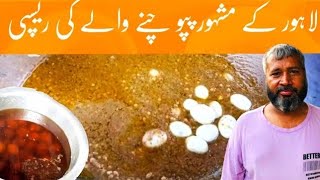 Lahori chicken chane recipe  femous Papu chane wala Munshi Hospital Lahore Best street food recipe [upl. by Blank585]