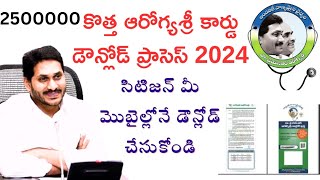 New Arogya Sri Card Download Process 2024 New Arogya Sri Download Process in Citizen Login AP [upl. by Alram419]