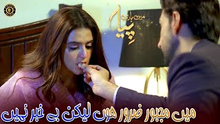 Main Majboor Zaroor Hoon Lekin Bekhabar Nahi  Sami Khan amp Hira Mani  Top Pakistani Drama [upl. by Siocnarf]