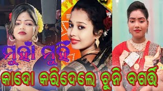 Chuni bagarti ra super hit songladies dandaଚୁନି ବଗର୍ତ୍ତି କାଦୋ କରିଦେଲେAt tulandi [upl. by Carbone849]