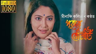 Pubore Beliti  Minakshi Kalita  Priyam Pallabee  New Assamese Sad Song 2019 [upl. by Pansie]