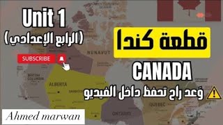 قطعة كندا canada شرح القطعة مع الاسئلة والاجوبة الرابعالاعدادي احمد مروان العبيدي [upl. by Aerdnaek]