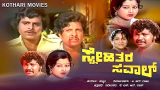 Snehitara Saval  Vishnu Vardhan Ambaresh Manjula  Kannada Movie [upl. by Acinok816]