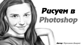 Рисуем в Photoshop  1 Рисунки в photoshop [upl. by Eidnyl]