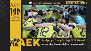 🔴LIVE ΑΕΚ quotΚιτρινόμαυρος Παλμόςquot 6  Πάμε γερά ΑΕΚΑΡΑ  Ανοίγουμε Γραμμές [upl. by Amaral]