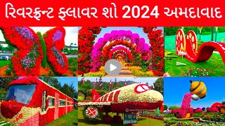 Flower Show Ahmedabad 2024 Riverfront [upl. by Narod]