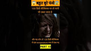 🔥गरम भट्टी में फंसे 4 दोस्त🔥। 247°F Movie Explained in Hindi Part 10 shorts [upl. by Meisel]