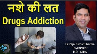 Addiction amp its Symptoms  In Hindi Dr Rajiv Sharma [upl. by Durkee]