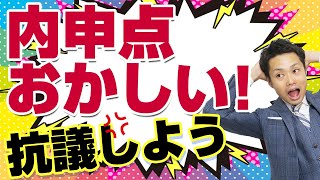 【元教師が解説】内申点の計算方法と足りない、理不尽だった時の解決法 [upl. by Avon]