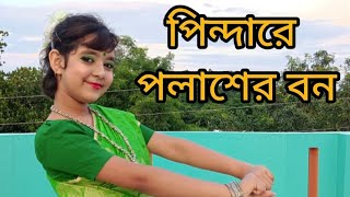 Pindare Polasher Bonপিন্দারে পলাশের বনDance cover by Parinita Roy  Enakshi bhattacharya [upl. by Irish807]