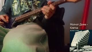 Molchat Doma  Kletka  guitar cover [upl. by Tterb]