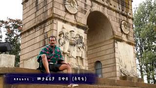 New Ethiopian Traditional music 2015 BEKELE AREGA Gojam official video [upl. by Amikahs]