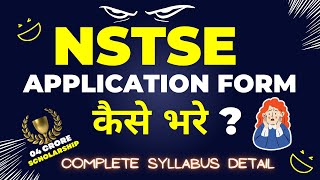 NSTSE 2022 Application Form कैसे भरे  Completed Detailed Video in Hindi 🔥 nstse2023 rankersntse [upl. by Akinoj]