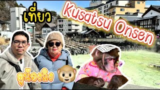 Kusatsu Onsen [upl. by Willard237]