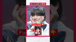 4 Funny Facts About BTS V 👆 bts btsarmy kpop blackpink jungkook v [upl. by Egamlat241]